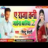 About Ae Raja Tani Jayi Na Bahariya 2 Bhojpuri Song Song