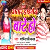 About Bhatar Daimej Bate Ho Bhojpuri Song Song