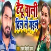 About Taitu Wali Dil Le Gail Bhojpuri Song