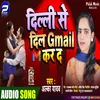 About Dilli Se Dil Gmail Kar Da Bhojpuri Song