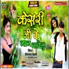 About Keshri Ji Ke Jaan Marelu Bhojpuri Song