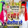 Ae Buchi E Khesariya Hate Bhojpuri Song