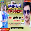 Apna Rajau Ke Jorem Invoter Par Bhojpuri Song