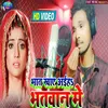 Bhat Khaye Aiha Bhatwan Me Bhojpuri Song