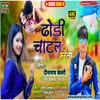 About Dhori Chatal Karela Bhojpuri Song