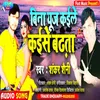 Bina Yuj Kaile Kaise Badhta Bhojpuri Song