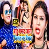 About Badu Pasand Jaan Kimat Na Dekhab Bhojpuri Song