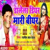 Dalela Diyar Mari Beare Bhojpuri Song