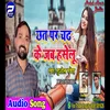 About Chat Par Chadh Ke Jab Haselu Bhojpuri Song