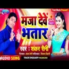 About Maja Deve Bhatar Bhojpuri Song Song