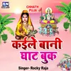 Kaile Bani Ghat Book Bhojpuri