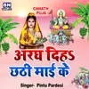 About Aragh Diha Chhathi Maai Ke Song