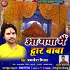 About Aa Gaya Mai Dwar Baba Hindi Bhakti Song Song