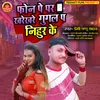 Phone Pe Per Khare Khare Google Pa Nihur Ke Bhojpuri