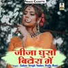 About Jija Ghuso Bitora Mein Hindi Song