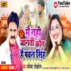 About Pawan Singh Pe Bain Lagi bhojpuri Song