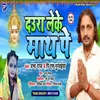 About Daura Leke Maath Pe Bhojpuri Song Song
