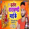 Darshan Tarachandi Maai Ke Bhojpuri Song