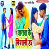 Yarwa Ke Nisani H Bhojpuri Song