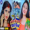 About Kamar Ke Daradiya Ab Jaat Naikhe Bhojpuri Song Song