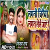 About Lagni Chiraya Lagan Lele Jay Re Maithili Bhojpuri Song