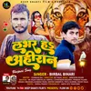 Lover Ha Ahiran Bhojpuri