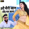 About O Meri Jaan Chhod Mat Jana Song