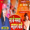 About Maa  Ke Mamta Mahaan Bawe Song