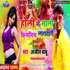 Holi Me Sali Kismis Lagtari Holi Song