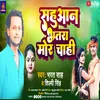 About Sahuaan Bhatra Mor Chahi Bhojpuri Song Song