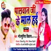 Paswan Ji Ke Mal Hae Holi Song