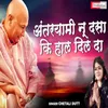 About Antaryami Guru Ji Nu Dasa Ki Haal Punjabi Song