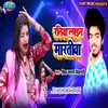 Raniya Line Martiya Bhojpuri Song