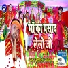 About Maa Ka Prasad Lelo Jee Bhojpuri Song