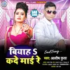 About Biyah Kade Mai Re Bhojpuri Song