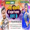 Gor Dhoano Me Naikha Ae Bhatar Iyar Ke Bhojpuri Song