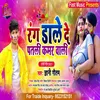 Rang Dale Da Piyarki Farak Wali Holi Song