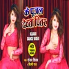 Ke Pujal Dewata Pitar Bhojpuri Song