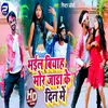 About Bhail Biyah Mor Jada Ke Din Me Bhojpuri Song Song