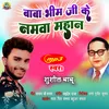 About Baba Bhim Ji Ke Namawa Mahan bhojpuri Song