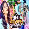 About Sorry Janu Maaf Kijiyega Bhojpuri Song Song