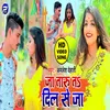 Ja Taru Ta Dil Se Ja Bhojpuri Song