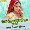 About Miyan Shaitan Bivi Pareshan Vol 04 Song