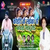 About Koiri Ke Laika Se Koda Jaibu Ho bhojpuri songs Song