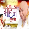 About Mere Sohne Guru Ji Punjabi Song