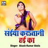 Saiya Karatani Hai Ka Bhojpuri