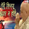 Teri Kirpa Agar Na Hoti Guru Ji Hindi
