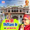 About Hum Chhi Mithila Ke Maithiii Song