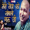 About Meri Naiya Ko Sambalo Guruji Hindi Song