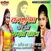 About Balamuaa Par Ba Shakhi Naj Bhojpuri Song
